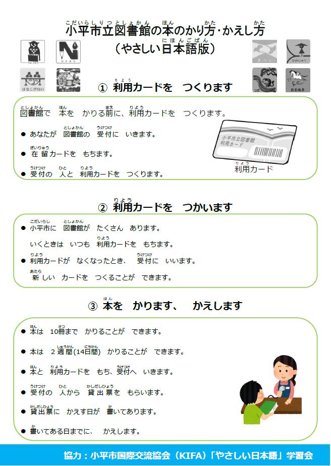 画像:やさしい日本語を用いた利用案内