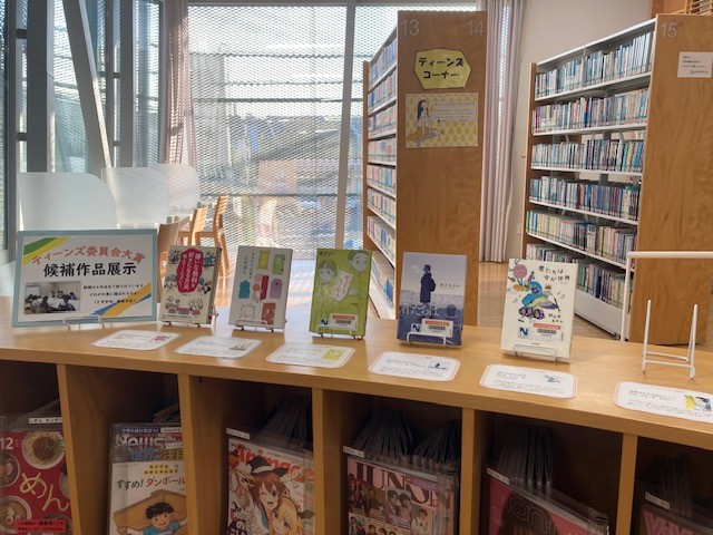 R6ティーンズ委員会候補展示 R6ティーンズ委員会候補展示