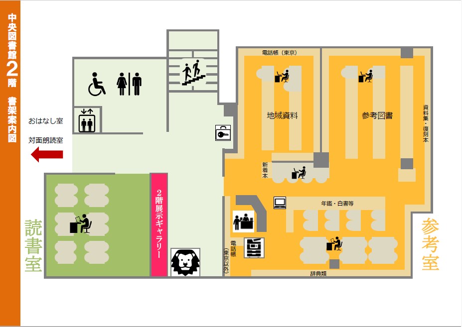 中央図書館館内案内図2階 中央図書館館内案内図2階