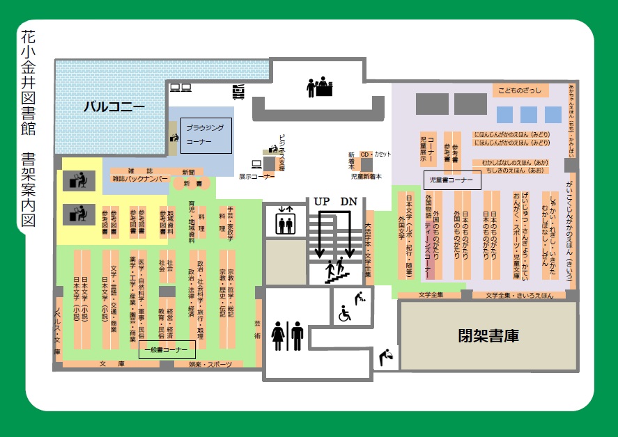 画像:花小金井図書館 館内案内図