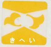 画像:喜平図書館 館のマーク 画像:喜平図書館 館のマーク