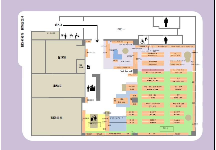 大沼図書館  館内案内図 大沼図書館  館内案内図