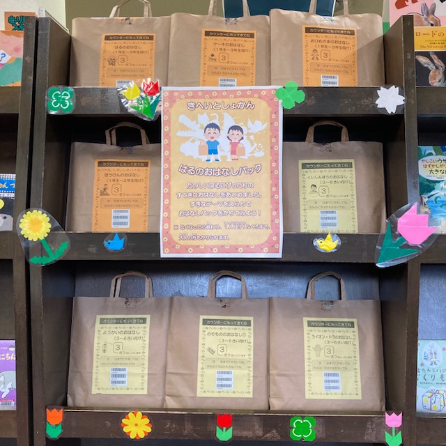 R4 05 おはなしパック1 R4 05 おはなしパック1