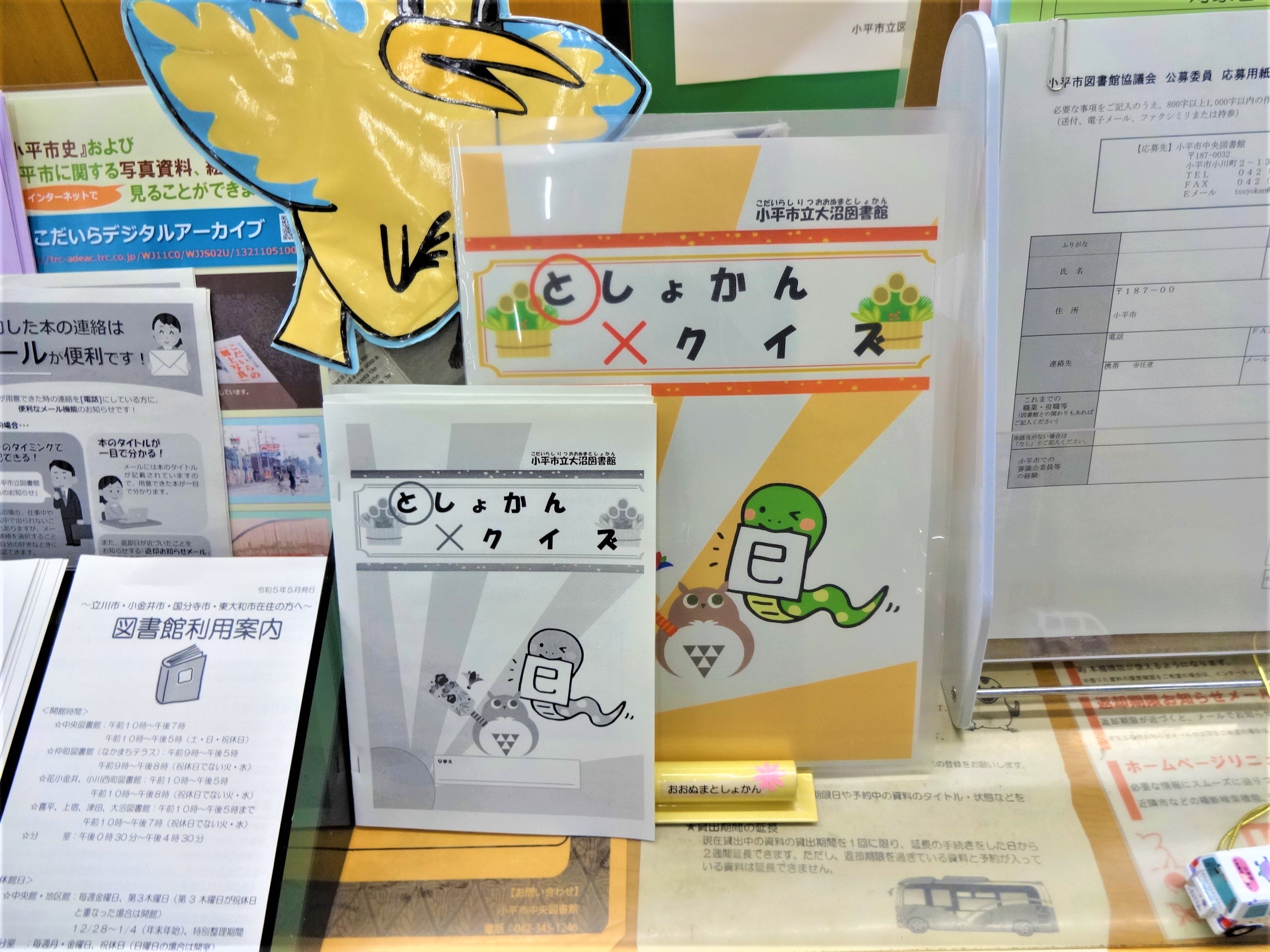 としょかんクイズ の写真