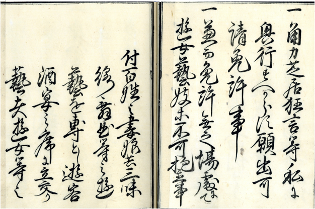 『郡中制法』第4弾1