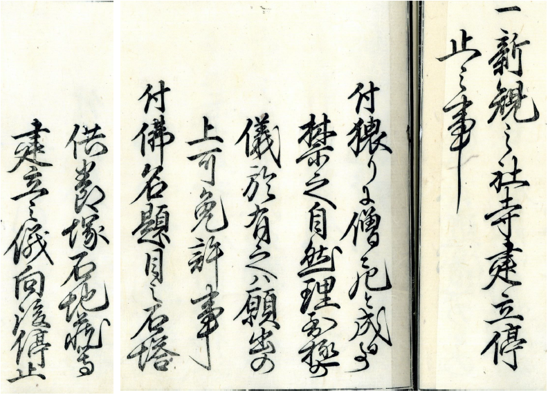 『郡中制法』第3弾1 『郡中制法』第3弾1