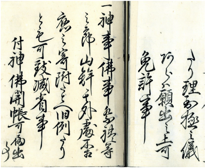 『郡中制法』第3弾2 『郡中制法』第3弾2