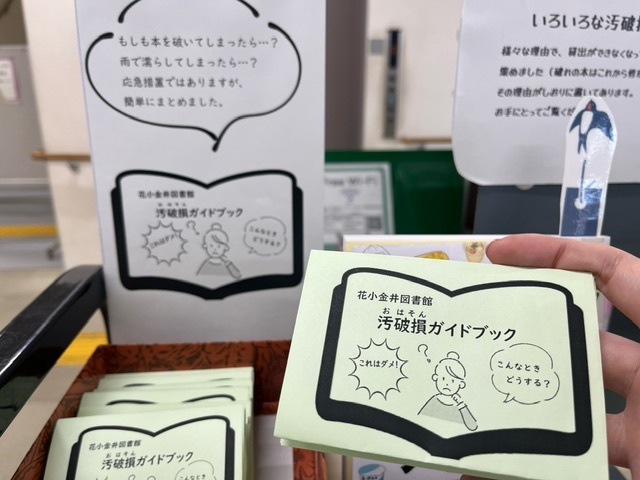 汚破損ガイドブック