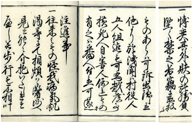 郡中制法の画像1 郡中制法の画像1