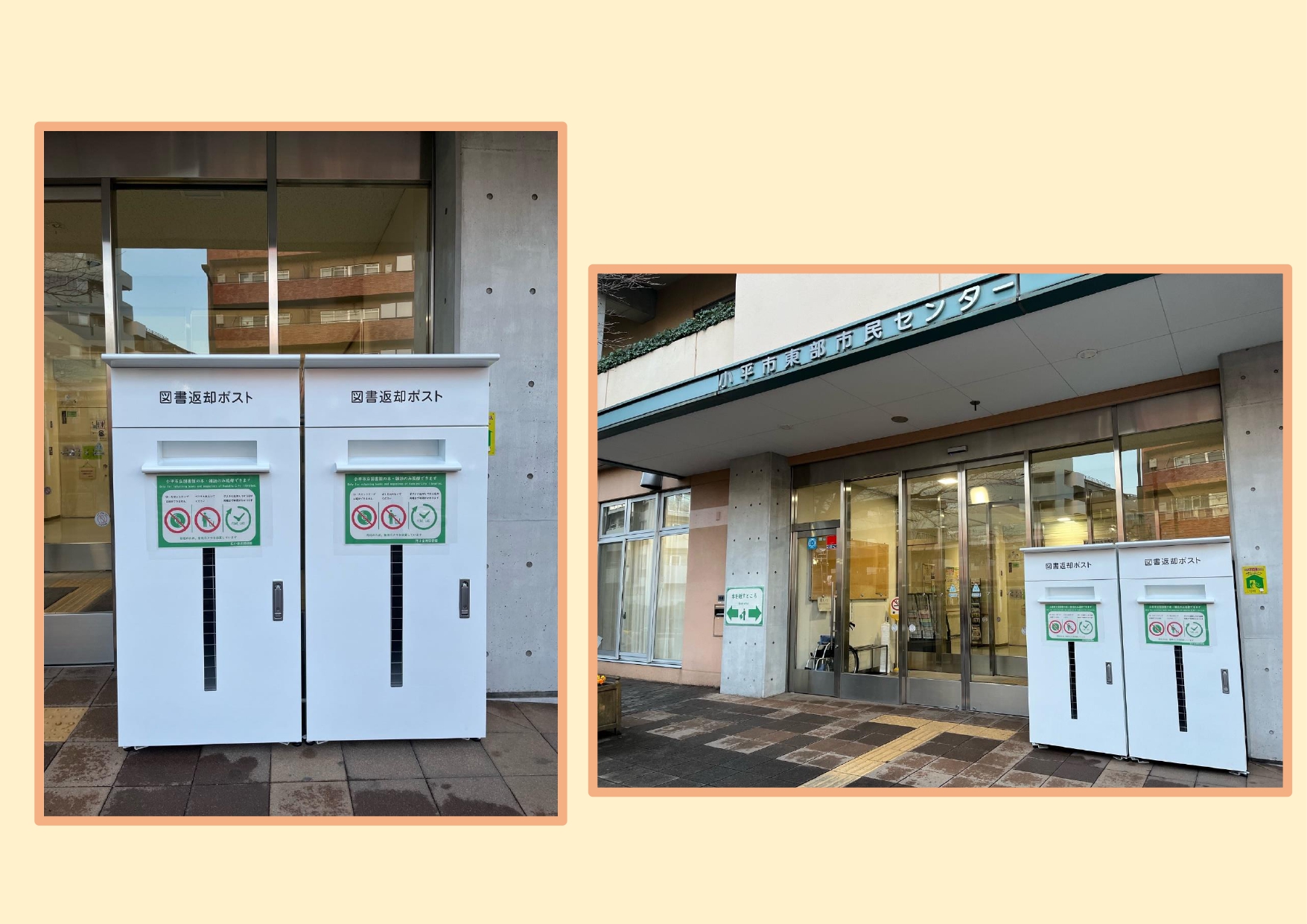 花小金井図書館ブックポスト