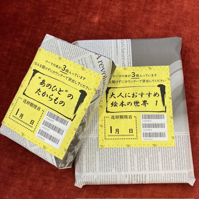 年末年始お楽しみパックhくぶくろの写真2