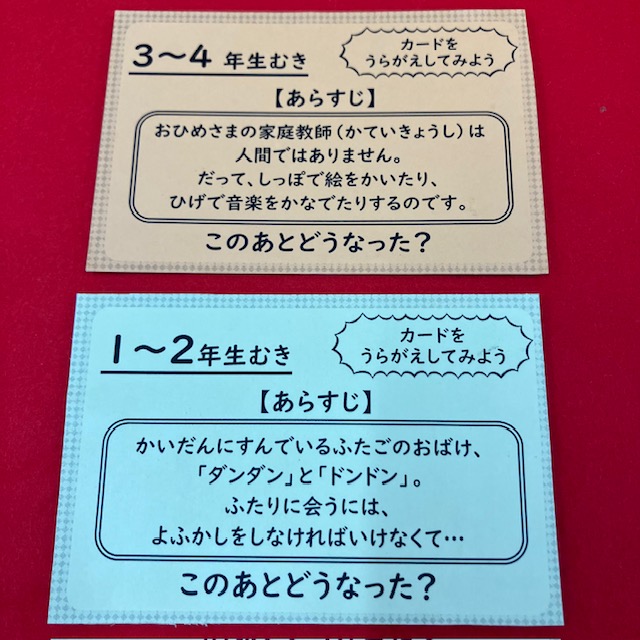 R6.11あらすじや2 R6.11あらすじや2