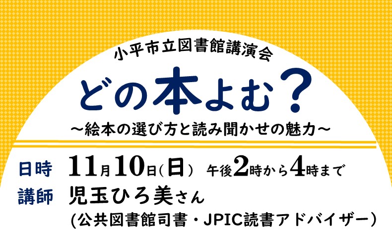 どの本よむ?~絵本の読み方と読み聞かせの魅力~の開催パンフレット どの本よむ?~絵本の読み方と読み聞かせの魅力~の開催パンフレット