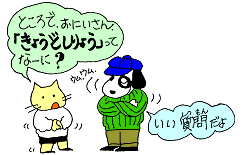 「きょうどしりょう」ってなあに？