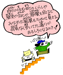いざ、2かいへ行ってみよう！