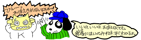 おぼえきれないよう！