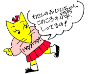 わたしのおじいちゃん、このころの小平しってるの！