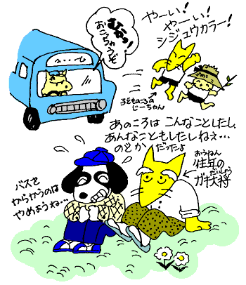 あのころはこんなことしたし、あんなことしたしねぇ・・・