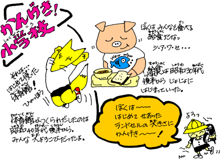 かんげき小学校のイラスト