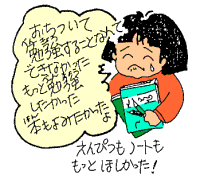 もっと勉強したかった