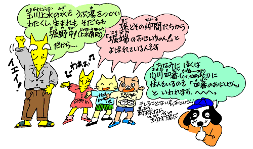 玉川上水の水でうぶ湯をつかいわたくし、生まれも育掘り掘野野中だから