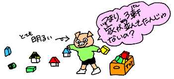 3軒家が並んでたんじゃないの？