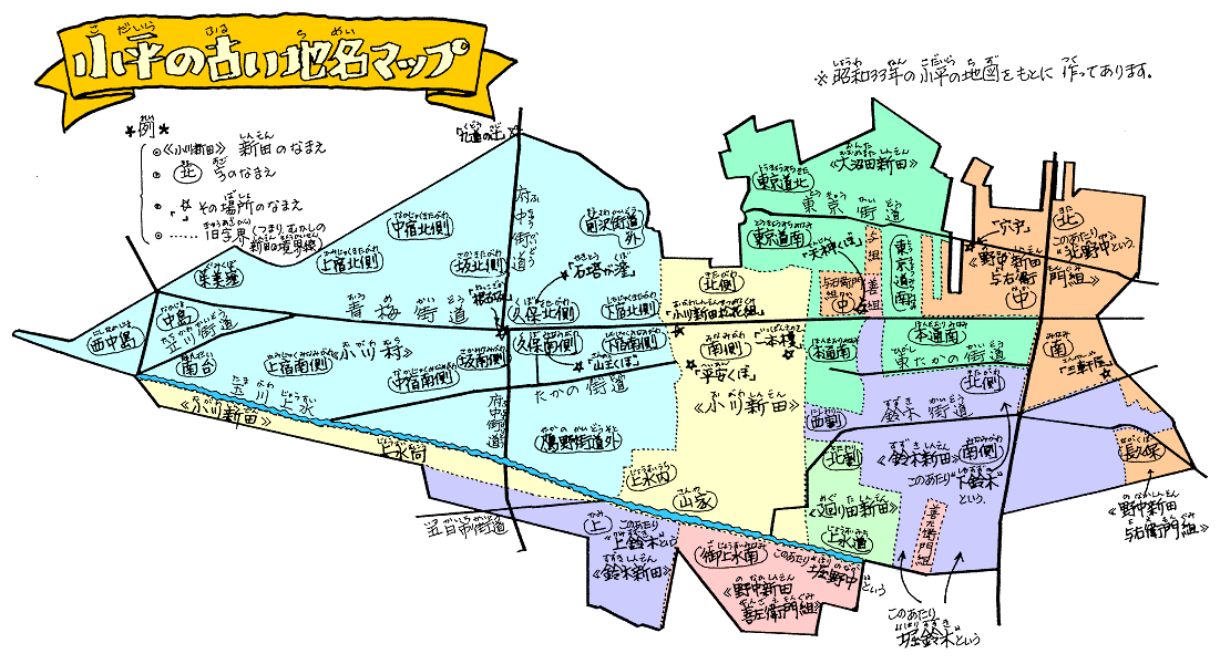 小平の古い地名マップ