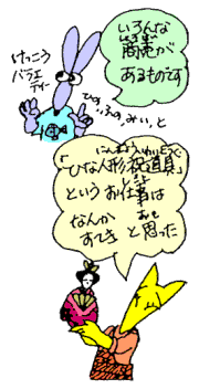 いろんな商売があるんだね