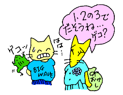 1,2の3でだそうね・・ゲコ？