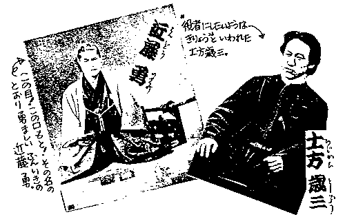 近藤勇・土方歳三