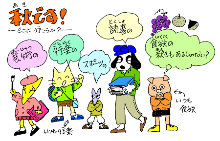 どこに行こうかな？