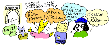 入館前のご注意！