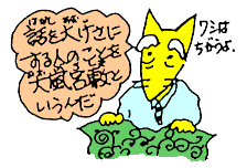 話を大げさにする人のことを大風呂敷というんだ