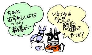 ちょっとむずかしいな…