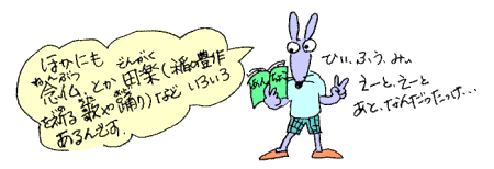 ほかにもいろいろあるんです