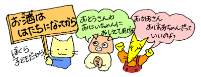 お酒ははたちになってから