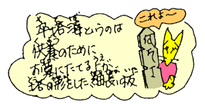 卒塔婆とはお墓にたてる細長い板のこと