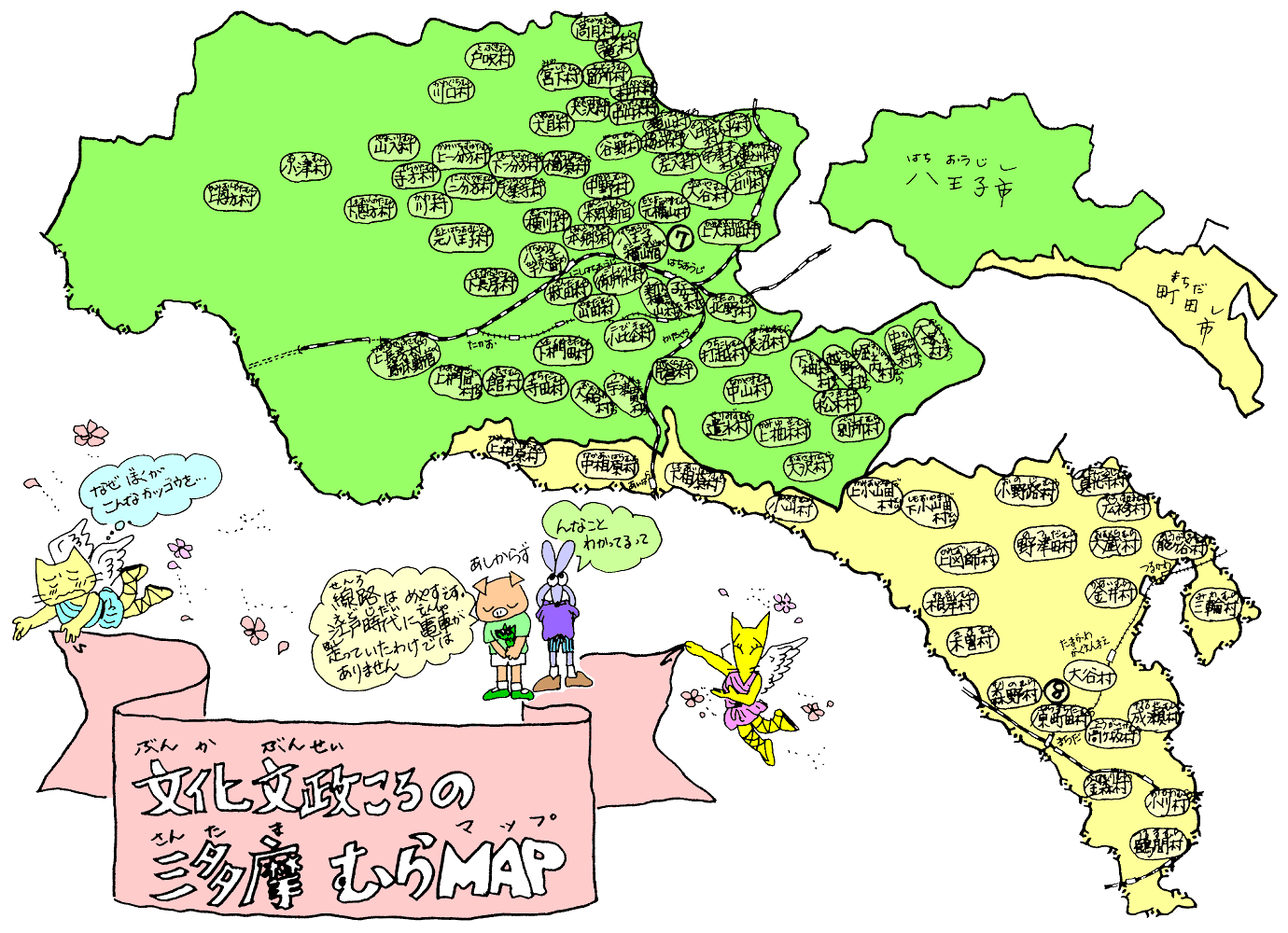 文化文政ころの三多摩むらマップ