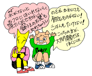 水がないと困るね