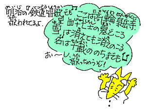 「鉄道唱歌」でも歌われているよ