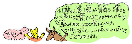1駄は135キログラムくらい