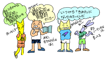 いつから「きみの」になったのさ