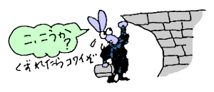 くずれたらコワイぞ…