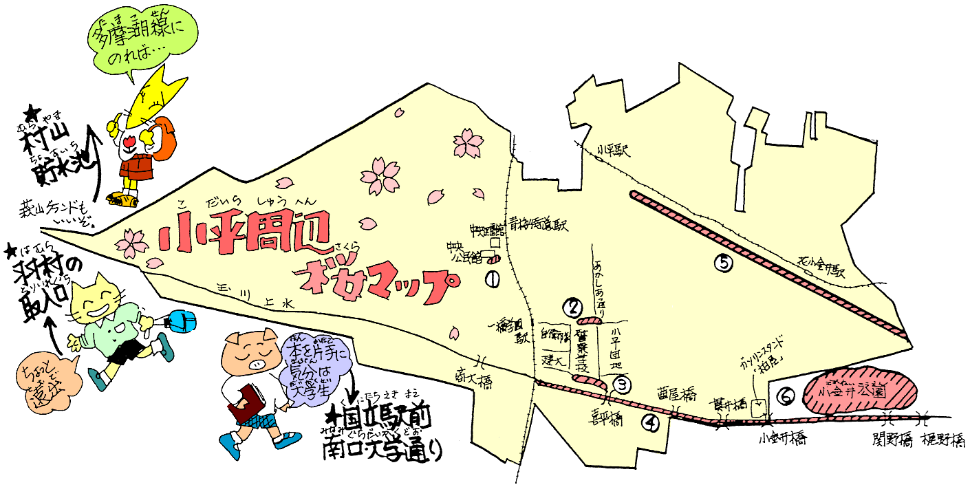 小平周辺桜マップ