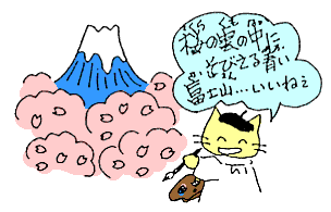 桜と富士山…いいね