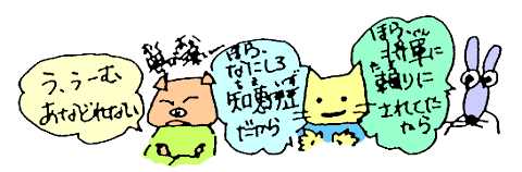 うーむ、あなどれない…