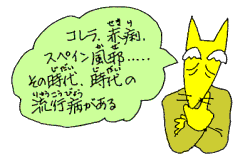その時代、時代の流行病がある