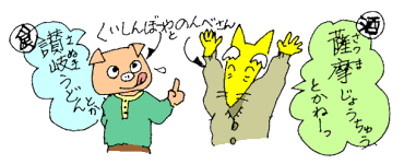 讃岐うどんとか薩摩じょうちゅうとか…