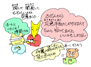 ふだんから応急手当のしかたを知っておくといいよね