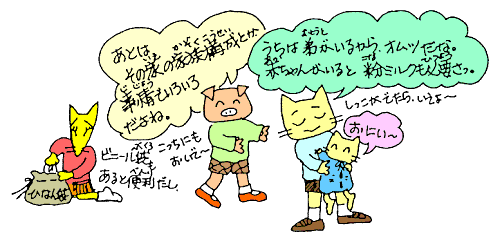 あとはその家の事情に合わせてね